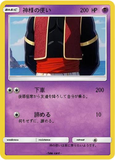 Pokemon 神様の使い