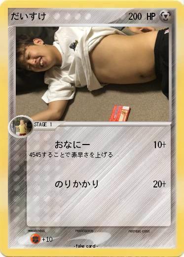 Pokemon だいすけ