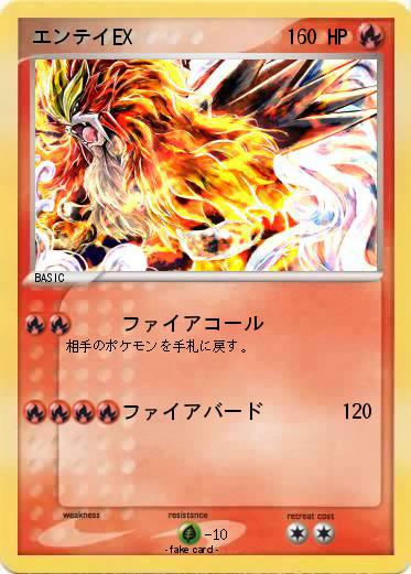 Pokemon エンテイEX