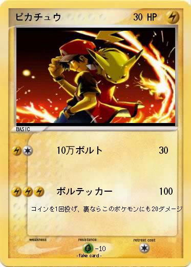 Pokemon ピカチュウ