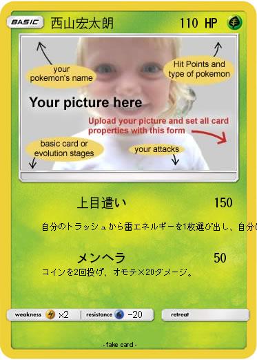 Pokemon 西山宏太朗