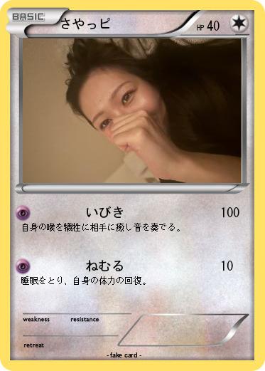 Pokemon さやっピ