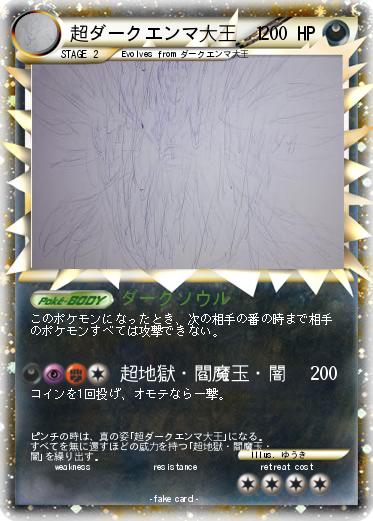 Pokemon 超ダークエンマ大王　1