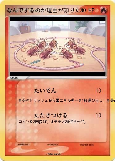 Pokemon なんでするのか理由が知りたい