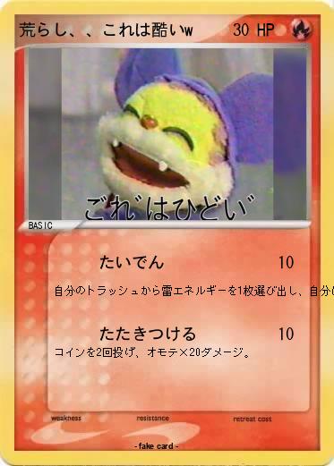 Pokemon 荒らし、、これは酷いw