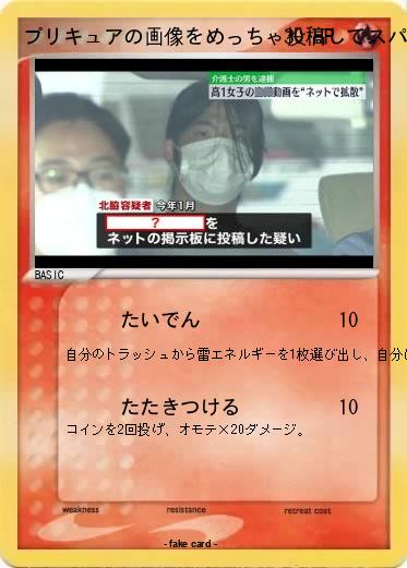 Pokemon プリキュアの画像をめっちゃ投稿してスパム