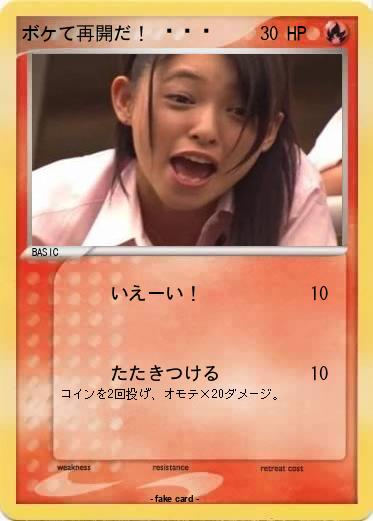 Pokemon ぶりっ子容疑者(？歳)
