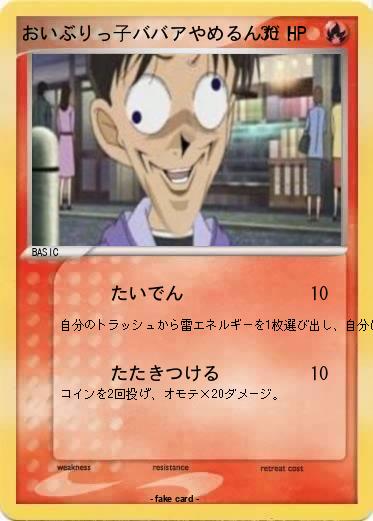 Pokemon おいぶりっ子ババアやめるんだ！