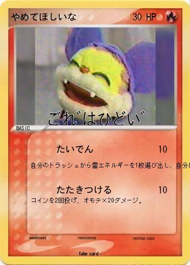 Pokemon やめてほしいな