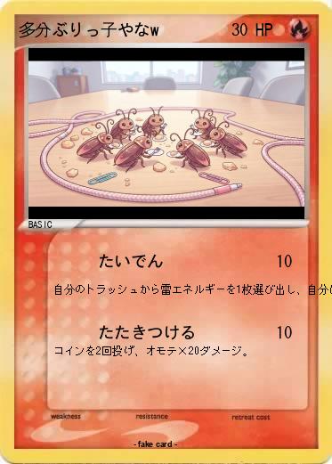 Pokemon 多分ぶりっ子やなw