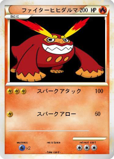 Pokemon ファイターヒヒダルマ