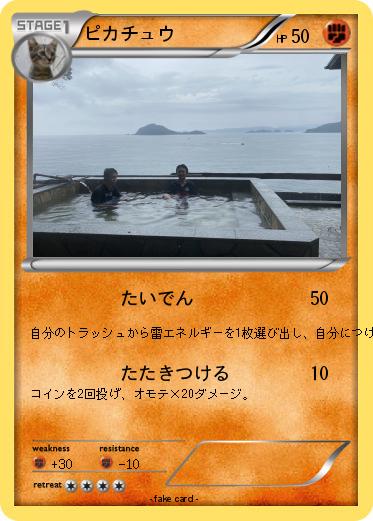 Pokemon ピカチュウ