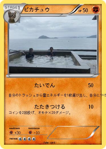 Pokemon ピカチュウ