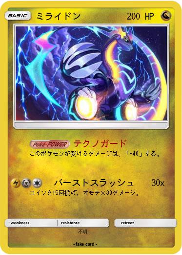 Pokemon ミライドン