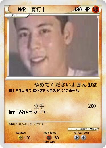 Pokemon KMR［真打］