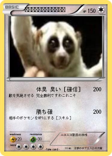 Pokemon 完全勝利を確信した淫夢君