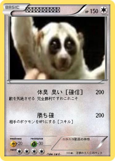 Pokemon 勝利を確信した淫夢君
