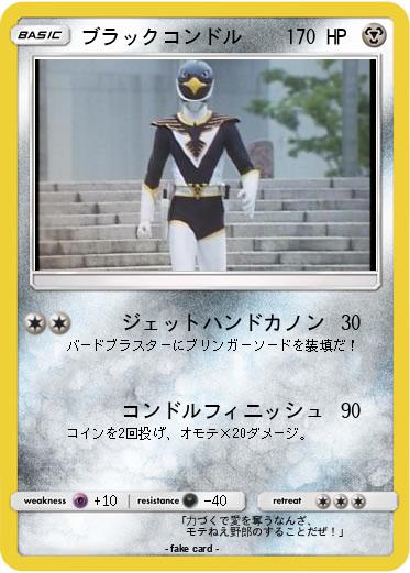 Pokemon ブラックコンドル