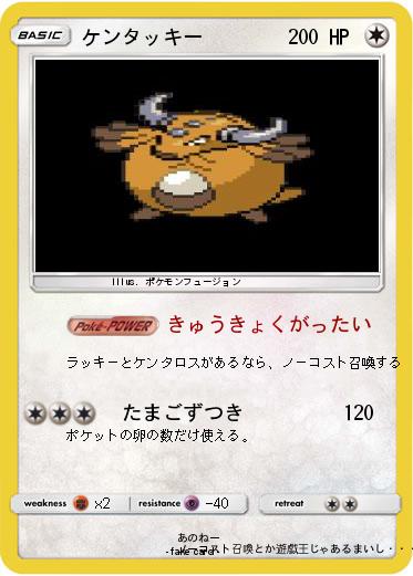 Pokemon ケンタッキー