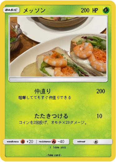 Pokemon メッソン
