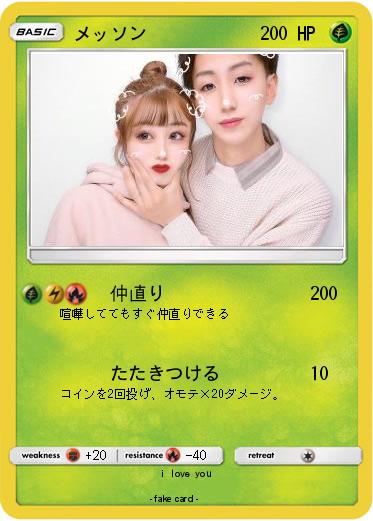 Pokemon メッソン