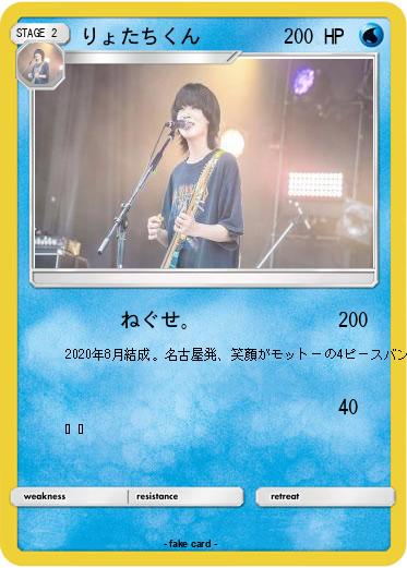 Pokemon りょたちくん