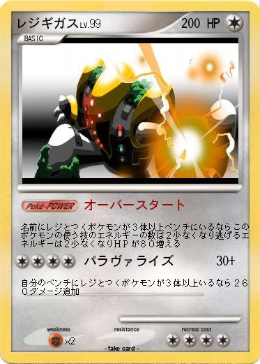 Pokemon レジギガス