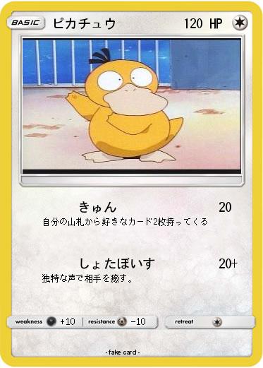 Pokemon ピカチュウ