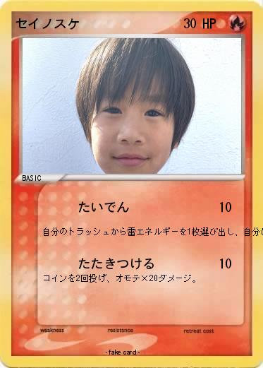 Pokemon セイノスケ