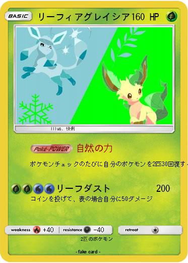 Pokemon リーフィアグレイシア
