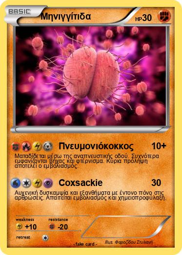 Pokemon Μηνιγγίτιδα