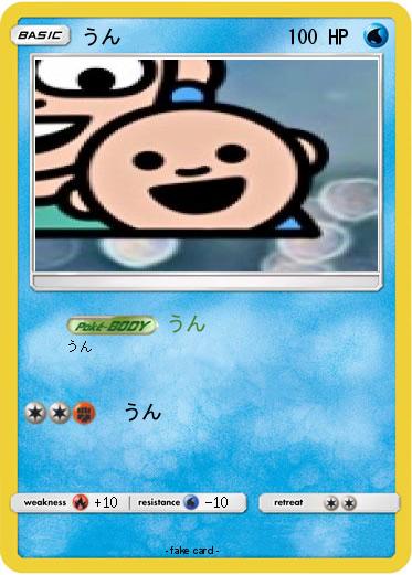 Pokemon うん