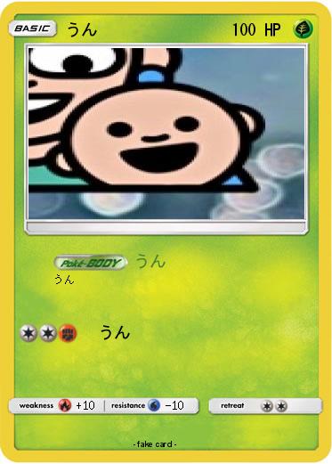 Pokemon うん