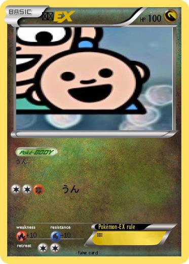 Pokemon うん