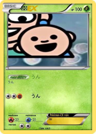 Pokemon うん