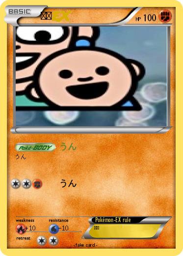 Pokemon うん