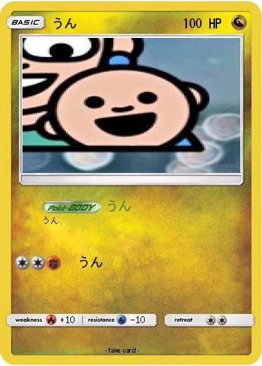Pokemon うん