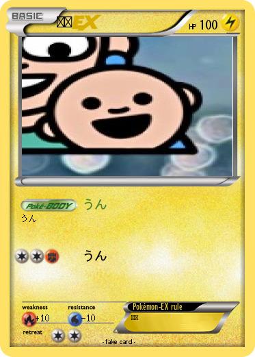 Pokemon うん