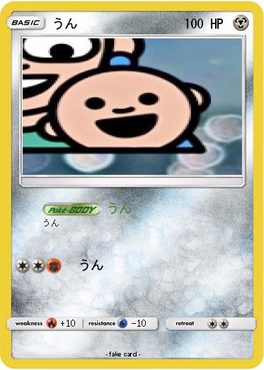 Pokemon うん