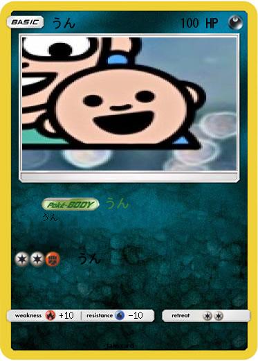 Pokemon うん