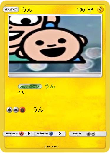 Pokemon うん