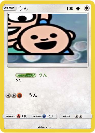 Pokemon うん