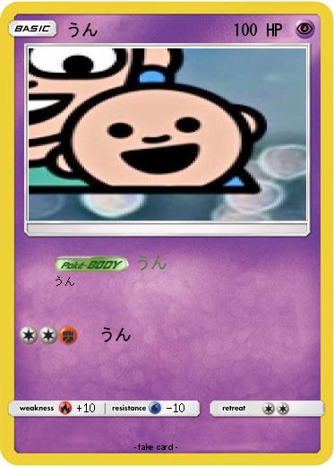 Pokemon うん