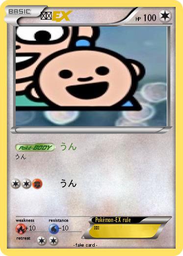 Pokemon うん
