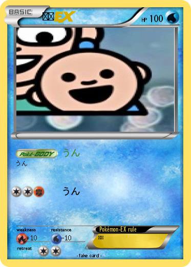 Pokemon うん