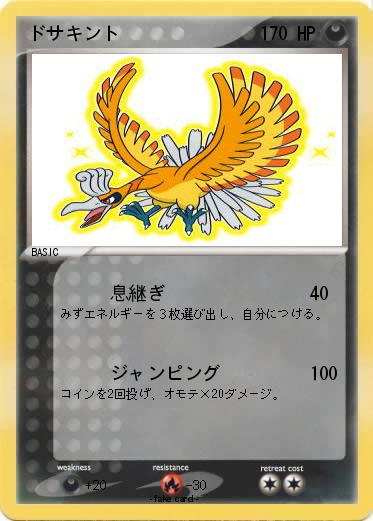 Pokemon ドサキント