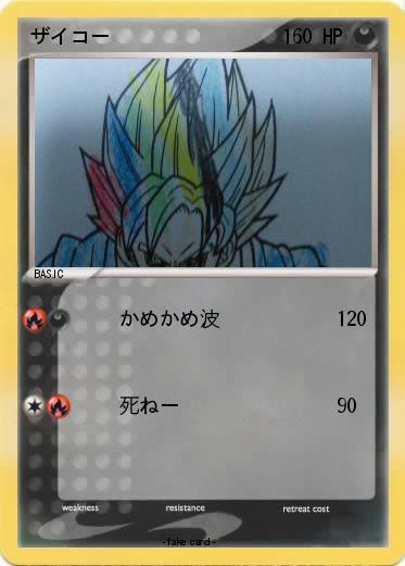 Pokemon ザイコー
