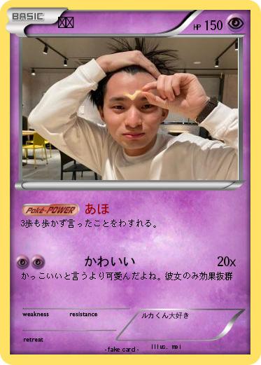 Pokemon ルカ