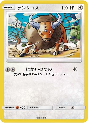 Pokemon ケンタロス