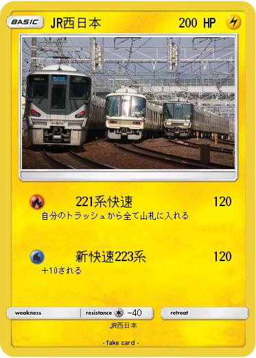 Pokemon JR西日本
